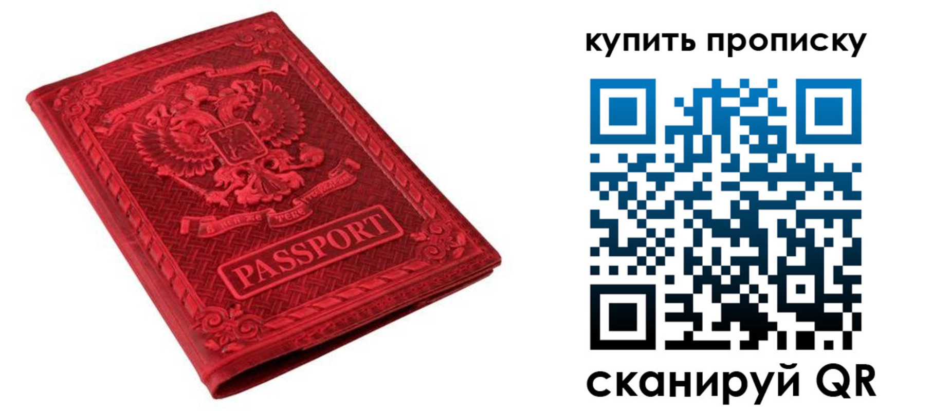 прописка в Якутске